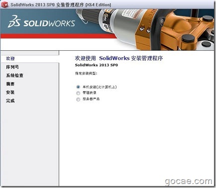 solidworks安装