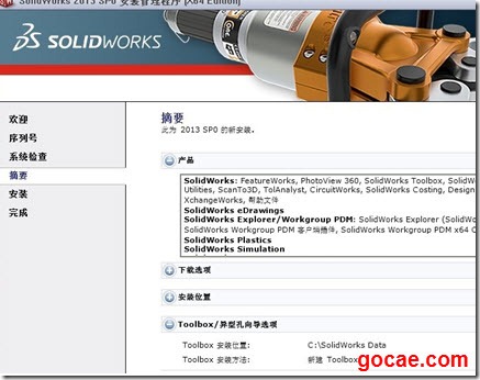 solidworks安装3
