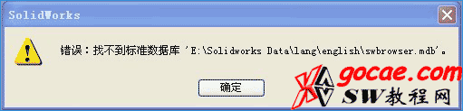 SolidWorks toolbox 数据库遗失部分功能可能无法使用 如何解决？