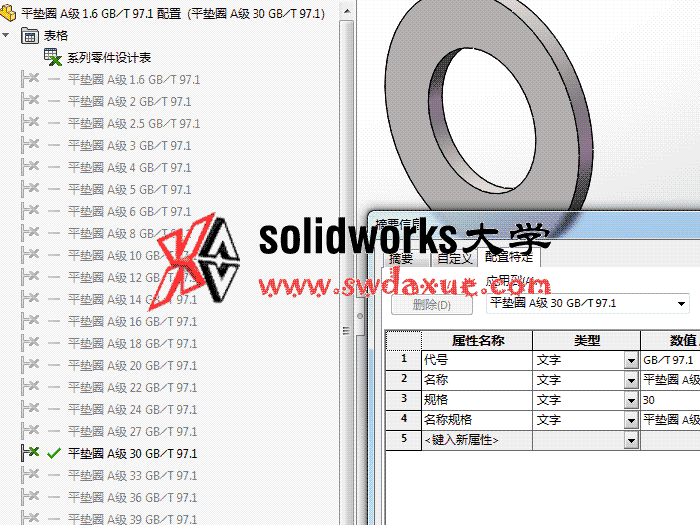 solidworks 标准件 #3 平垫圈 A级 GB╱T 97.1 3D模型 标准查询