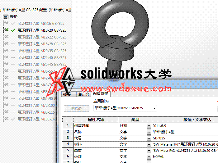 solidworks 标准件 #4 吊环螺钉 A型 GB╱825 3D模型零件库 标准查询