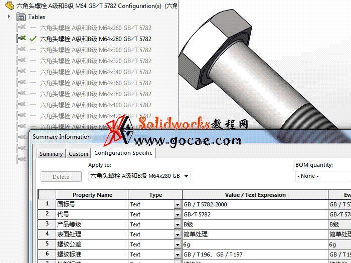 solidworks 标准件 #34 六角头螺栓 A级和B级 GB╱T 5782 3D模型零件库 标准查询